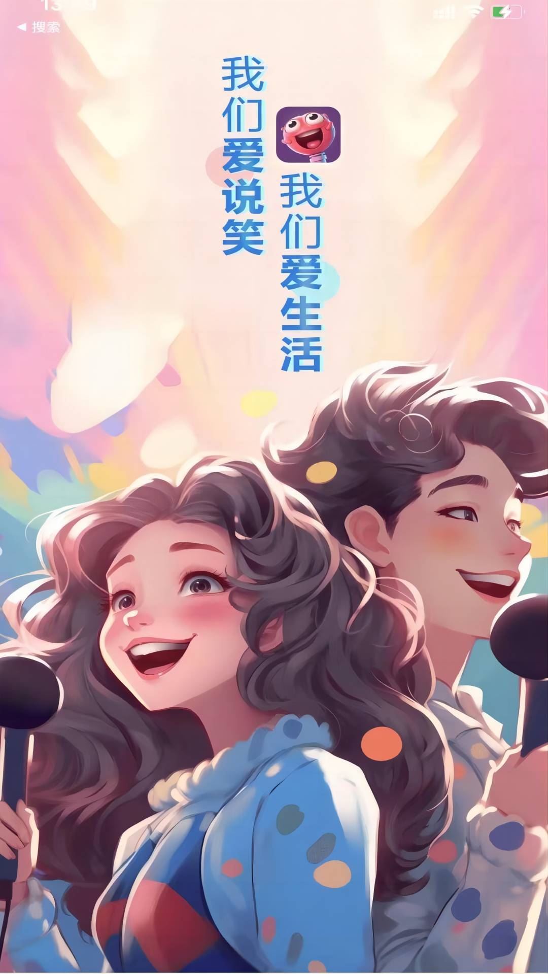 爱说笑社群云听无障碍版截图4