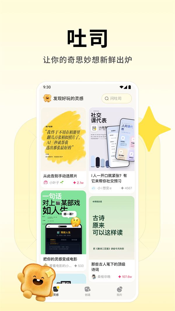 吐司AI截图1