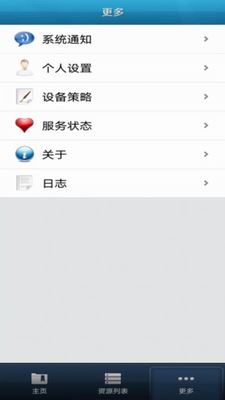 EasyConnect截图3