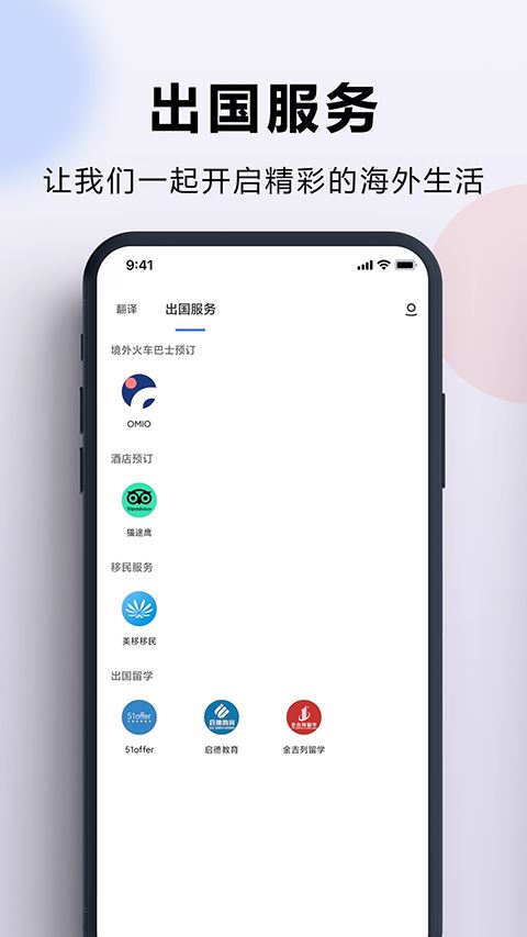 出国翻译官截图1
