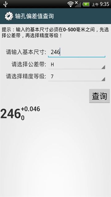 机械设计手册截图1