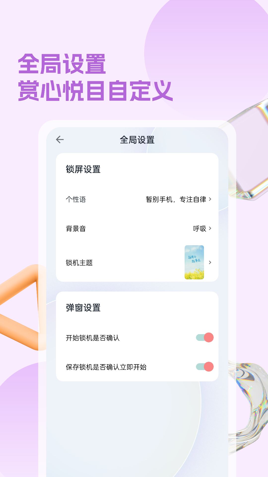 不玩手机管家截图5