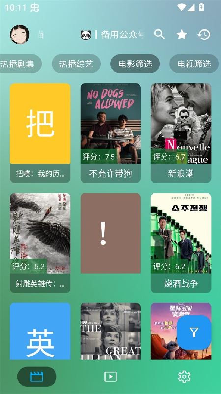 OK影视截图4