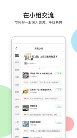 豆瓣租房截图1
