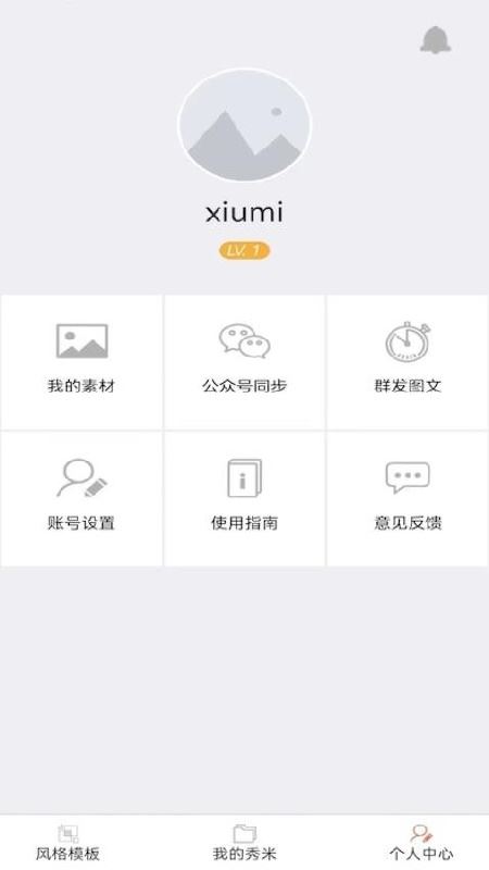 秀米编辑器截图3