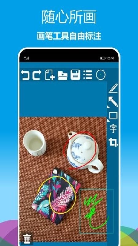 标注画笔截图4