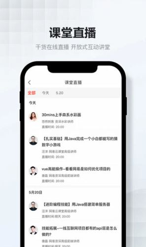 网易云课堂截图3