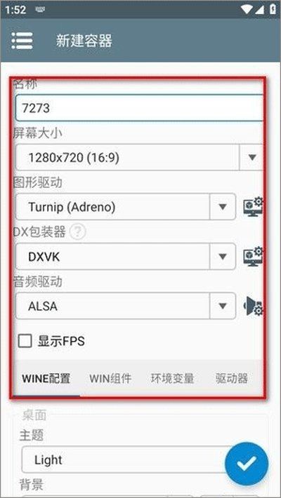 Winlator模拟器截图2