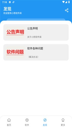 小熊软件库截图1