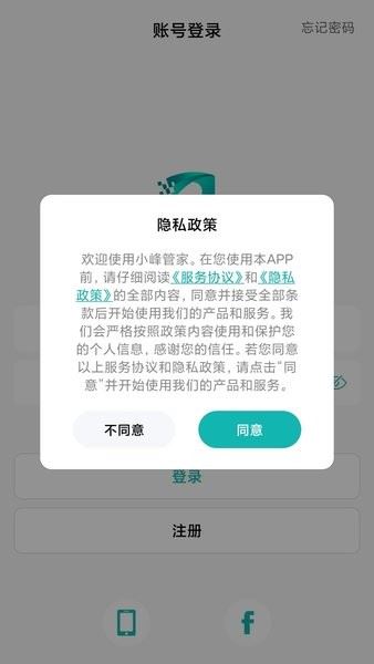 小峰管家截图2