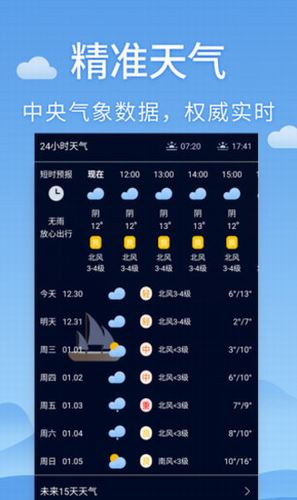 清新天气预报截图3