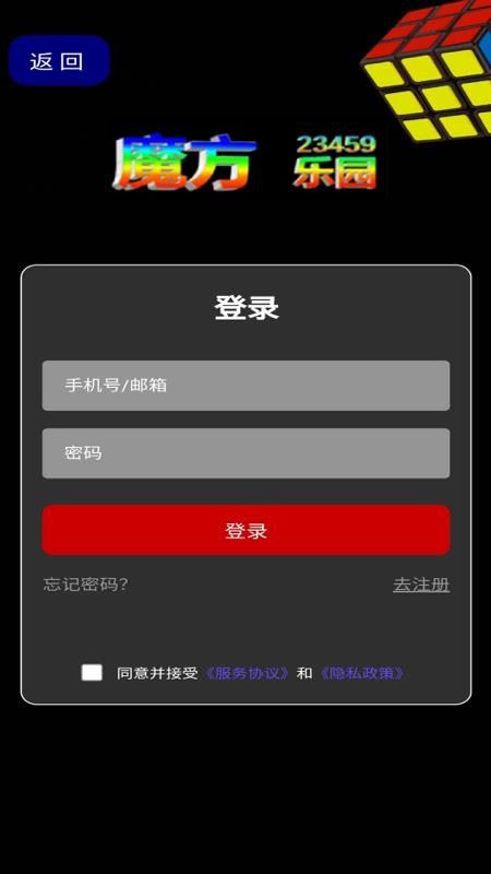 魔方乐园截图3