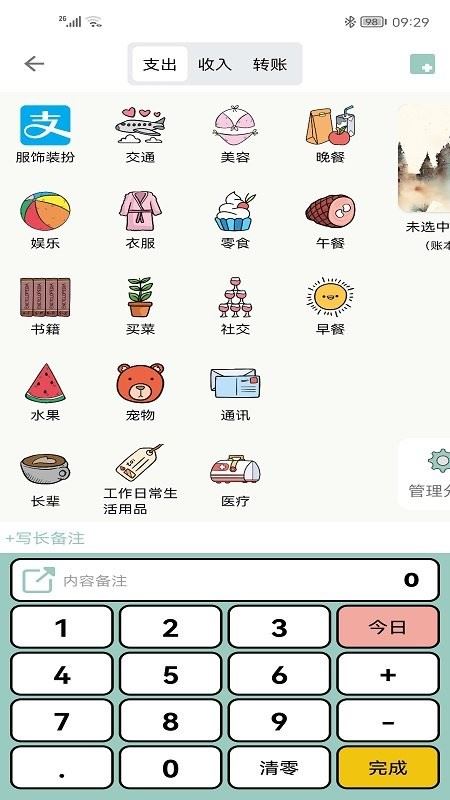 青子记账截图1