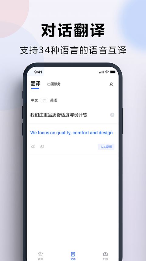 出国翻译官截图3