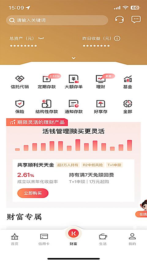 昆山农商银行截图3