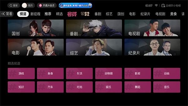 云视听小电视截图1