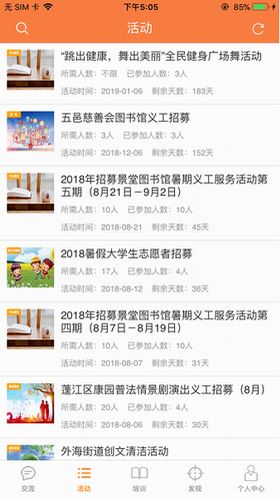 江门义工截图2