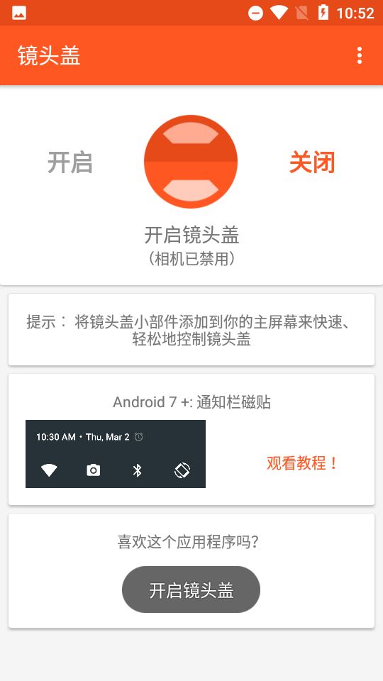 镜头盖截图4