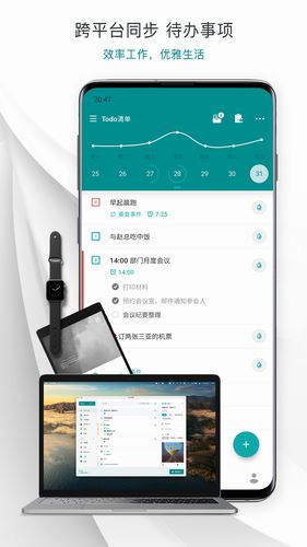 Todo清单截图4