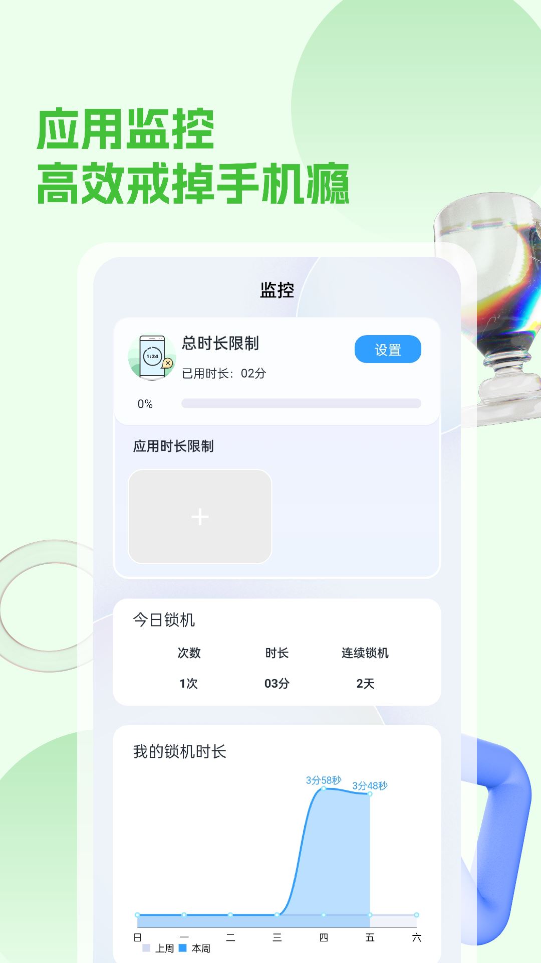 不玩手机管家截图4