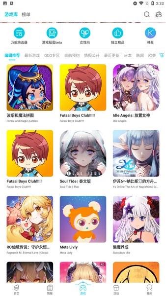 Qoo游戏助手截图3