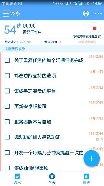奇妙日程截图3
