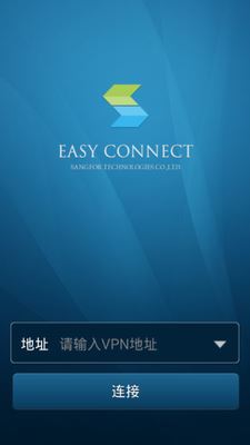EasyConnect截图2
