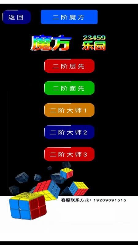 魔方乐园截图4