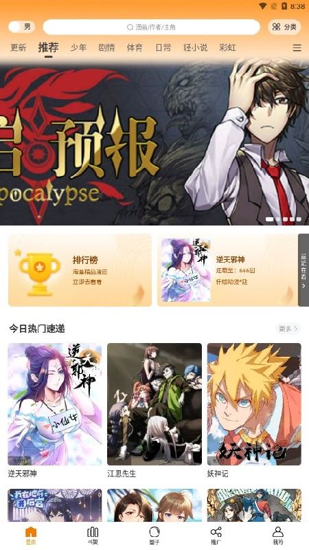 酷漫熊漫画截图1