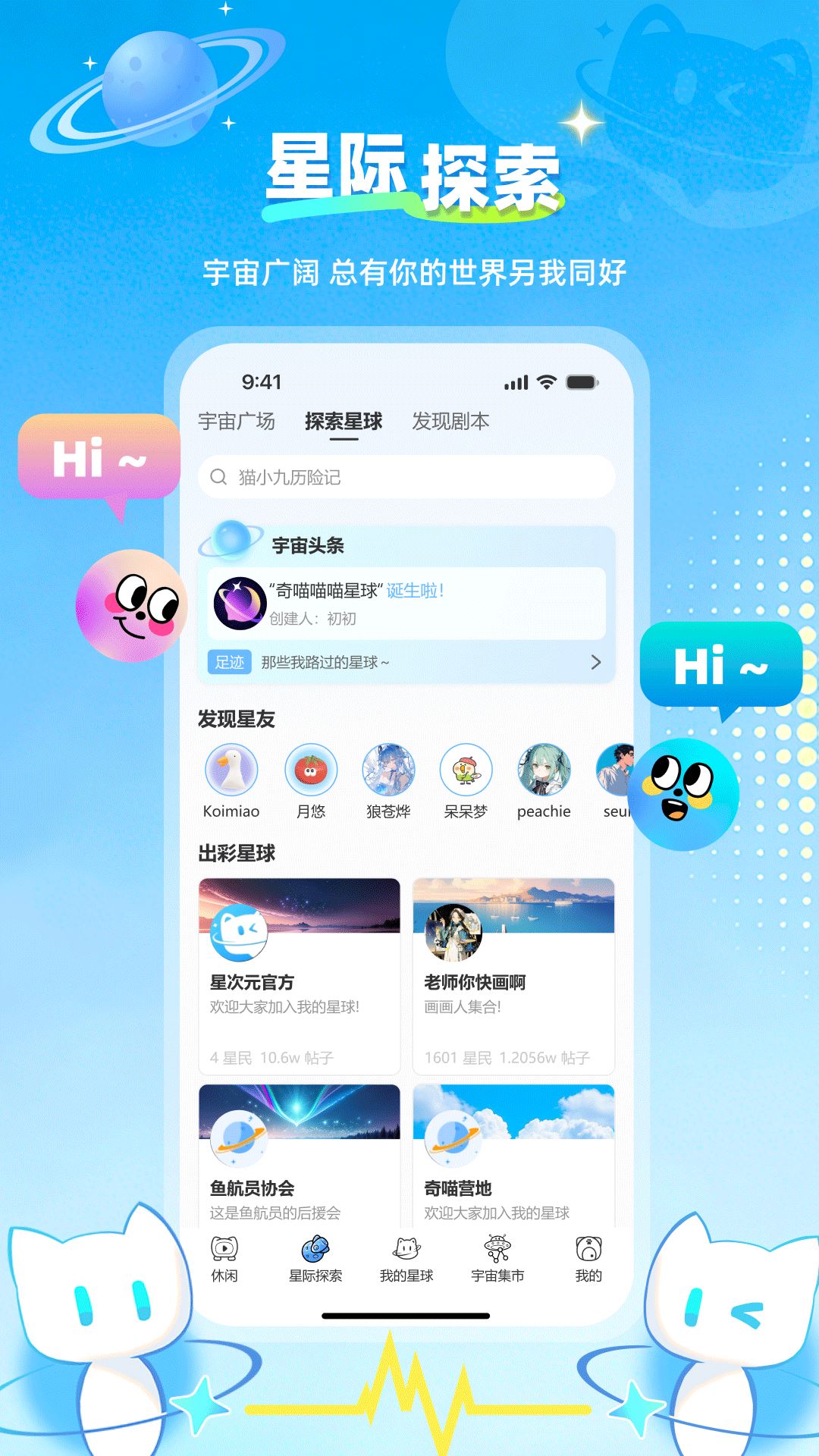 星次元截图4