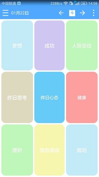 奇妙日程截图2