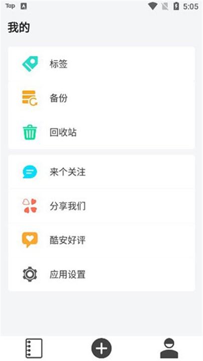 多彩笔记截图3