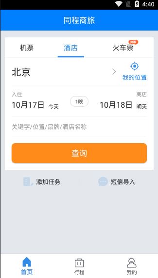 同程商旅截图4