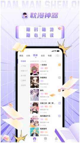 耽漫神器截图4