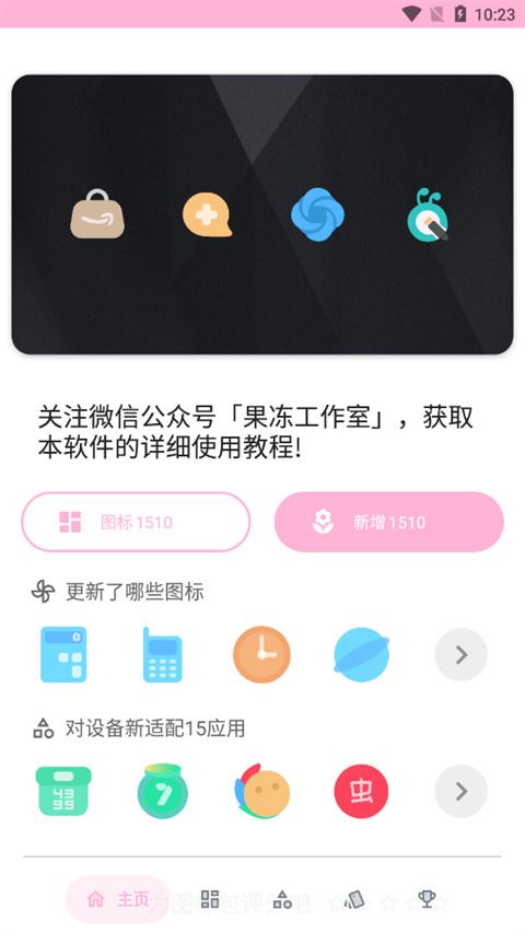 果冻图标包截图1