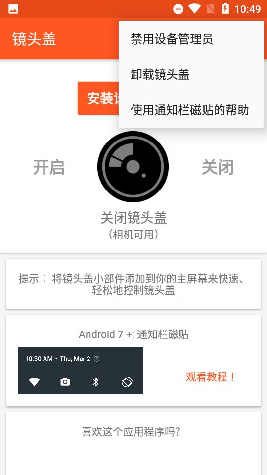 镜头盖截图2