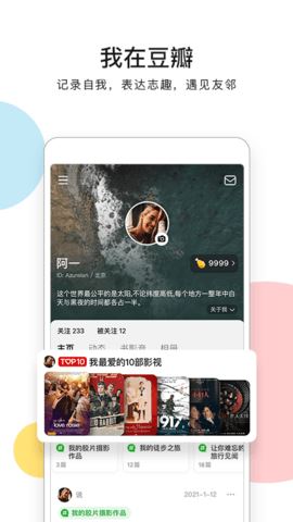 豆瓣租房截图3