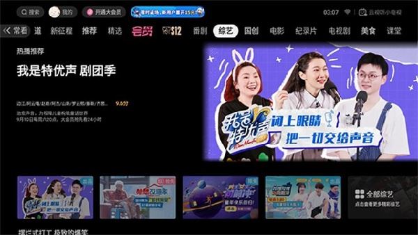 云视听小电视截图2