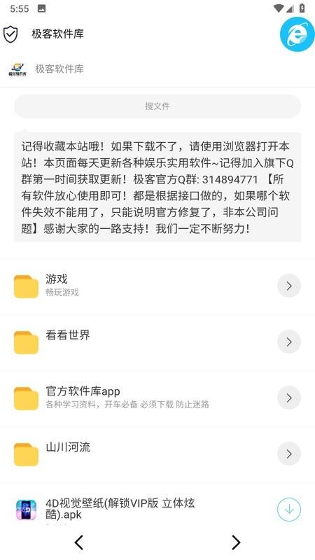 极客软件库截图3