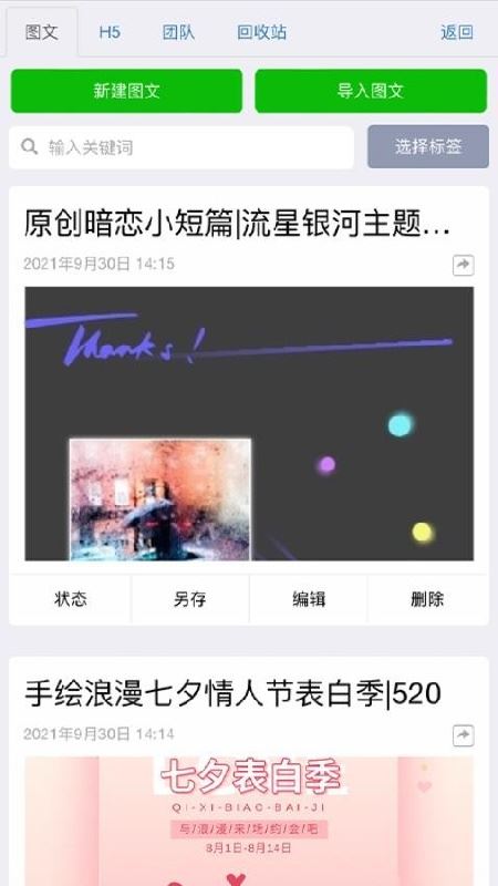 秀米编辑器截图2