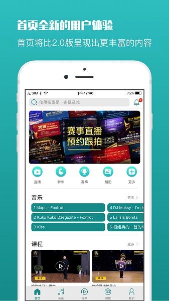 蓝舞者截图3