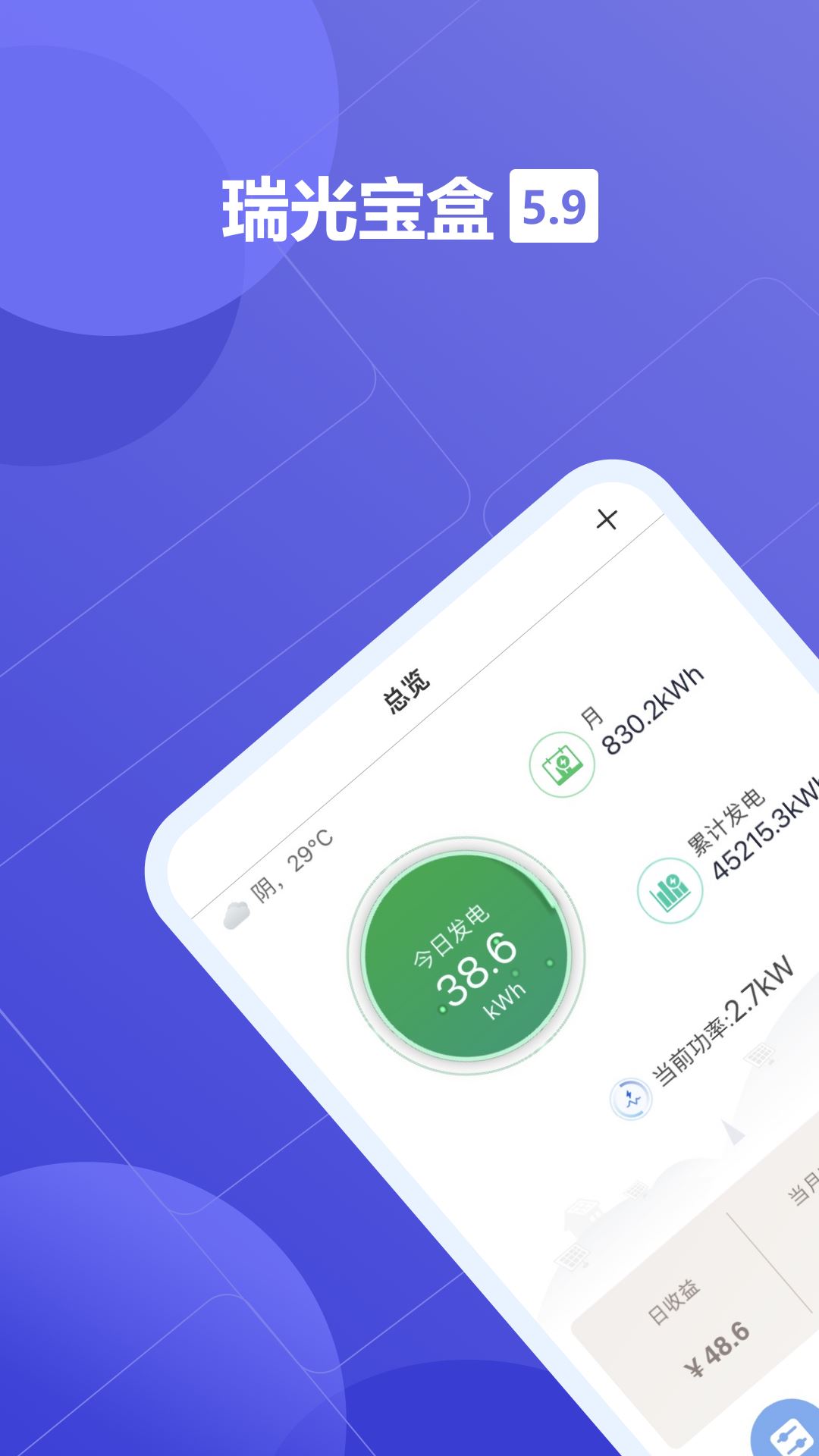瑞光宝盒截图1