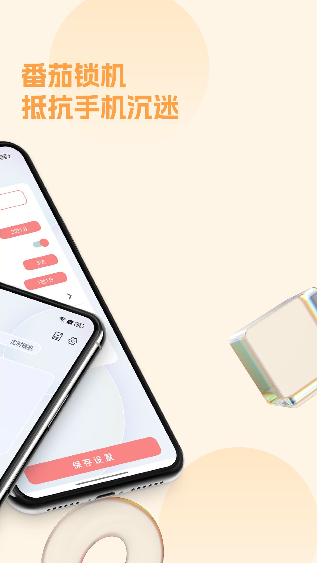 不玩手机管家截图2