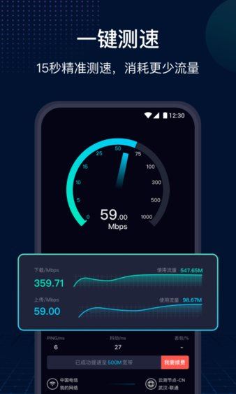 网速管家截图2