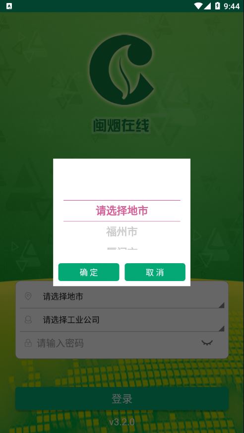 闽烟在线截图1