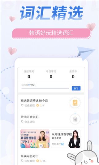 韩语U学院截图4