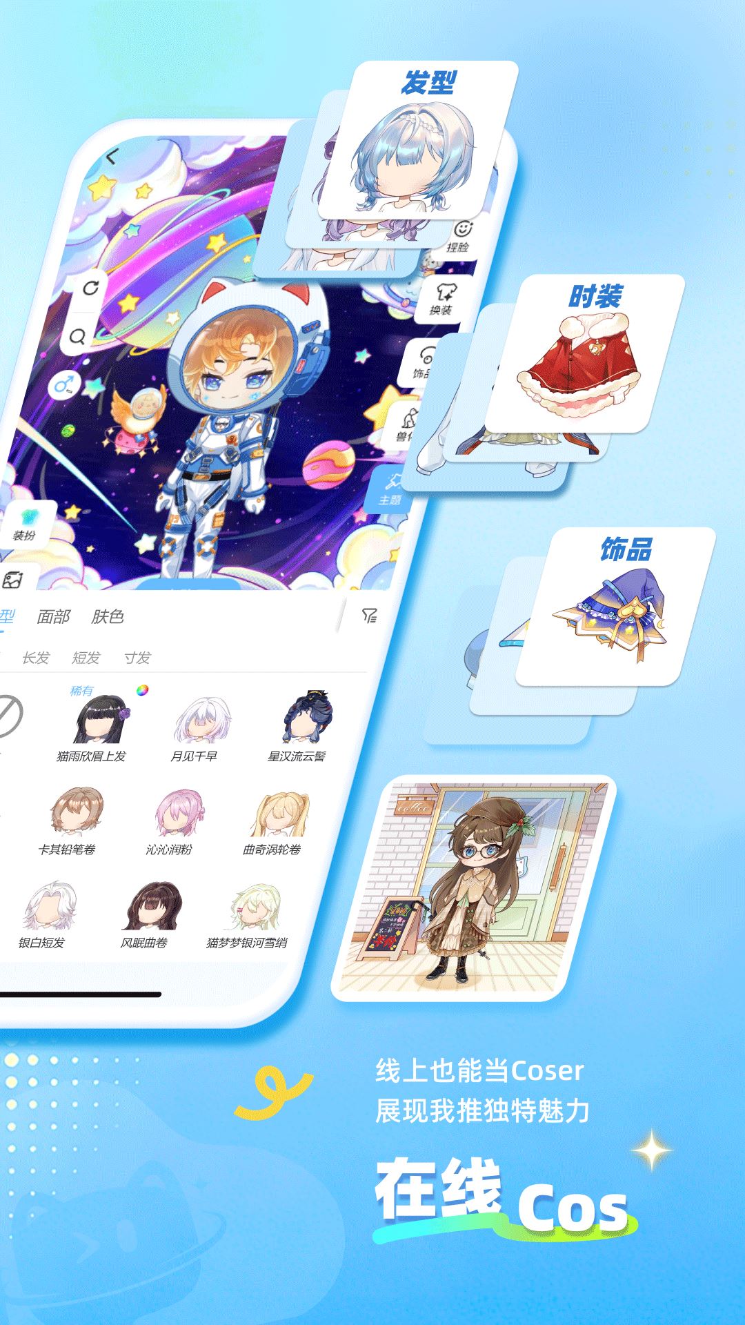 星次元截图2