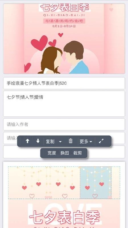 秀米编辑器截图1