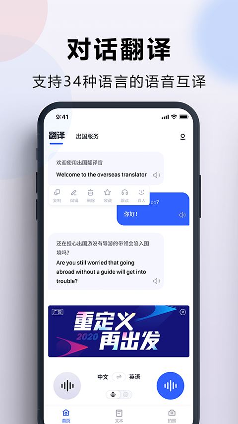 出国翻译官截图4