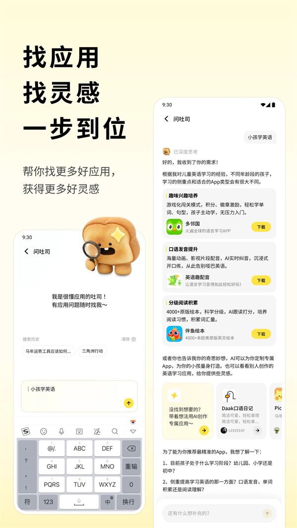 吐司AI截图5